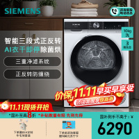 西门子(SIEMENS)10公斤大容量热泵烘干机干衣机家用空气护理 蚕丝被柔护 羽绒服烘 除菌烘WT25AMD00W