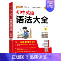 英语语法 初中通用 [正版]漫画图解初中英语作文模板2025新版七年级八九年级中考英语满分作文素材名校高分范文写作技巧专