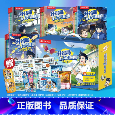 [16册礼盒] 米吴大合集1-16册(赠笔袋+卡牌40张+小象卡牌26张+人物书签3张) [正版]米吴科学漫画书全套