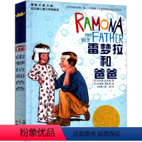 雷梦拉和爸爸 [正版]雷梦拉和爸爸书新蕾出版社贝芙莉克莱瑞小学生二年级三年级四年级五年级课外书必读国际大奖小说儿童读物7