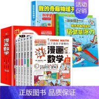 [全12册]我的奇趣物理书+漫画数学 [正版]抖音同款我的奇趣物理书全6册这就是物理我的第一本物理启蒙书8-12岁小学生