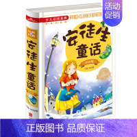 [正版]安徒生童话注音版小学二年级带拼音彩图精装加厚300多页16开3-6-9-12岁学生图书读物世界经典童话绘本少儿童