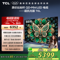 TCL电视 85T6L 85英寸 QD-Mini LED 万象分区 QLED量子点 绚彩XDR 1300nits 超薄