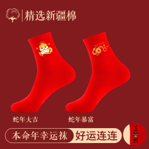 本命年红色袜子女款纯棉属蛇情侣一对2025蛇年大红色男士结婚礼物
