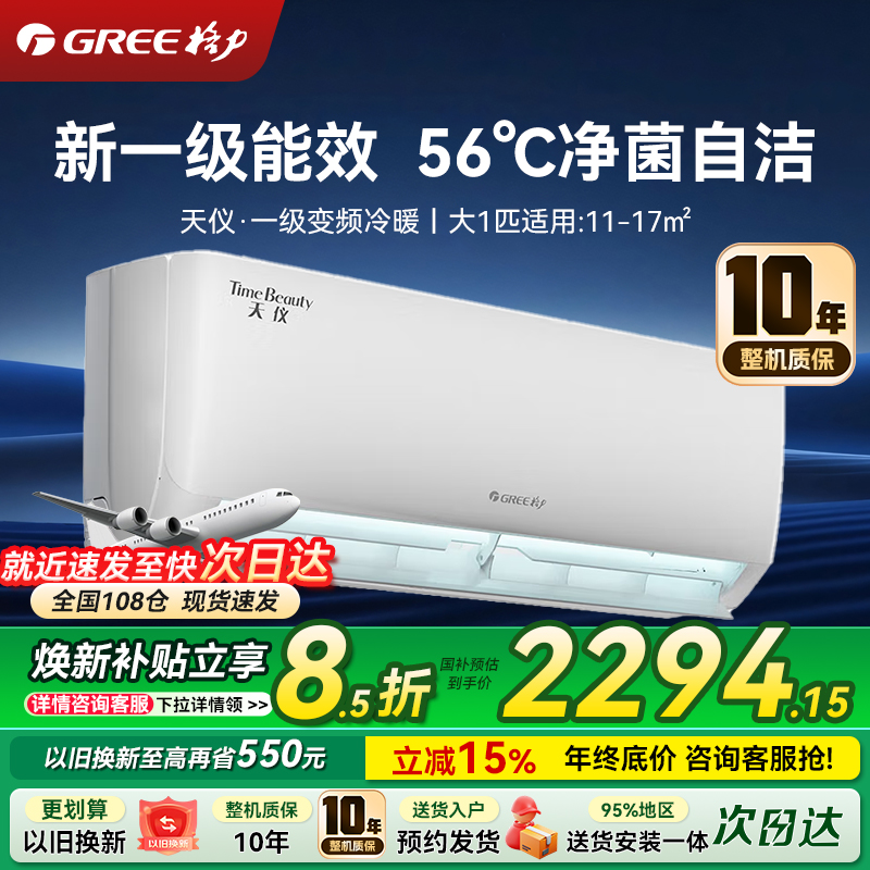 格力空调 天仪 大1匹新一级能效变频 家用卧室高温自清洁 壁挂式冷暖空调KFR-26GW/(26504)