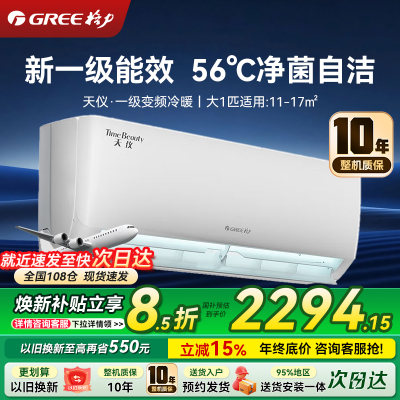 格力空调 天仪 大1匹新一级能效变频 家用卧室高温自清洁 壁挂式冷暖空调KFR-26GW/(26504)