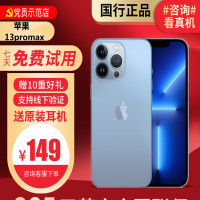 [99新]苹果/iPhone13 ProMax 蓝色256G 5G全网通 双卡双待 苹果 二手手机13ProMax