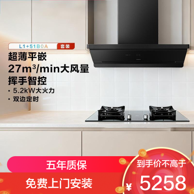 老板烟灶套装超薄平嵌L1抽吸排油烟机顶侧一体 家用27大吸力挥手智控家用免拆洗油烟机L1+51B0A烟灶套装 天然气