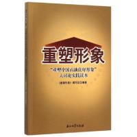 正版新书]重塑形象(重塑中国石油良好形象大讨论实践读本)重塑形