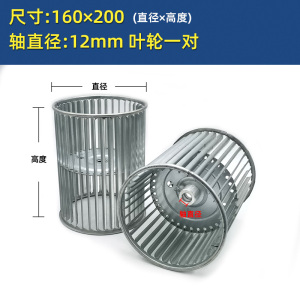 苏宁 三吉森 中央空调风机盘管叶轮盘管机风轮空调配件 160*200 12轴 一对