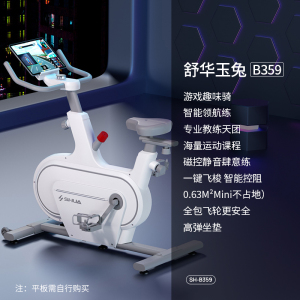 [官方旗舰店]舒华(SHUA)家用智能动感单车磁控减肥运动健身器材健身车 SH-B359-教练领航骑行-超燃脂 SH-B359（月影白）-教练领航骑行-超燃脂