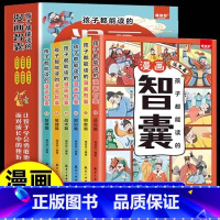 [抖音同款]孩子都能读的漫画智囊(6册) [正版]抖音同款孩子都能读的漫画智囊全6册漫画版 冯梦龙著 处世的智慧 5-1