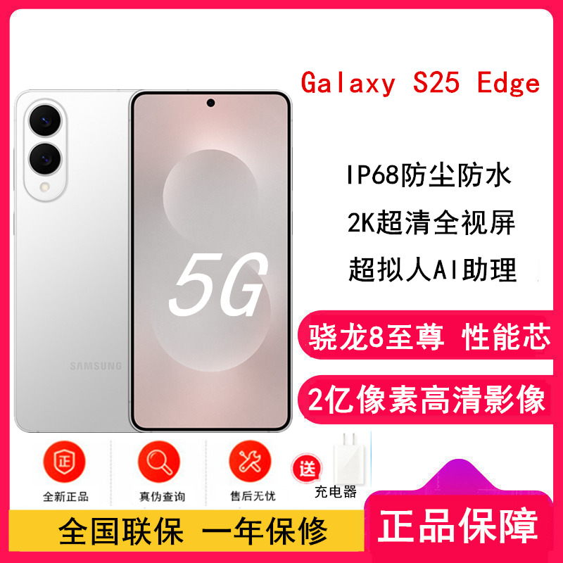 [全新]三星Galaxy S25 Edge 12GB+512GB 钛银 2亿像素影像 骁龙8至尊版 5G AI手机