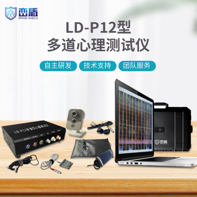 峦盾(Range shield)多通道心理测试仪测谎智能终端测谎仪