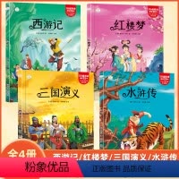 四大名著4册 [正版]四大名著注音版365夜睡前故事书籍小学生课外书三国演义西游记水浒传红楼梦儿童故事书大全睡前读物全套