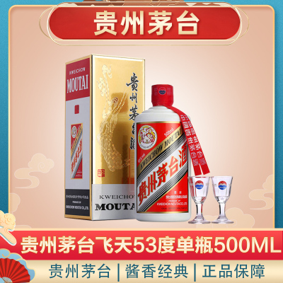 贵州茅台酒 飞天 茅台 53度 500ml(MOUTAI) 酱香型白酒