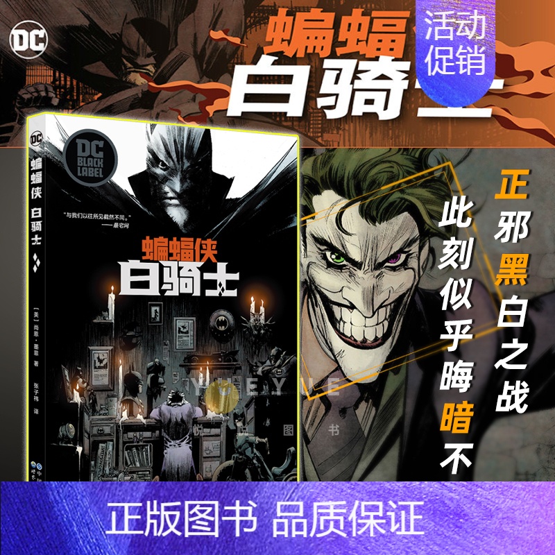 蝙蝠侠 白骑士 [正版]任选DC漫画 蝙蝠侠黑暗骑士暗夜金属崛起诅咒再袭主宰者白骑士世界后的游戏金属之路归来三十周年小丑