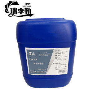 瑞季勤 黄色防锈脂 20kg 桶