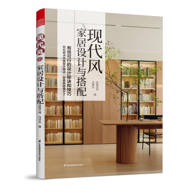 正版新书]现代风家居设计与搭配凤凰空间,冯青瓦 编978757134474
