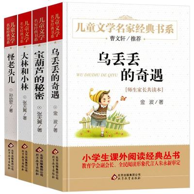 乌丢丢的奇遇正版金波三年级大林和小林怪老头孙幼军宝葫芦的秘密张天翼四年级课外书必读经典书目阅读全套奇遇记怪老
