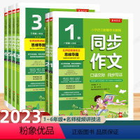 同步作文[浙江专版] 一年级上 [正版]2023秋春雨同步作文浙江专版一二三四五六年级上册人教版小学生语文看拼音写词语口