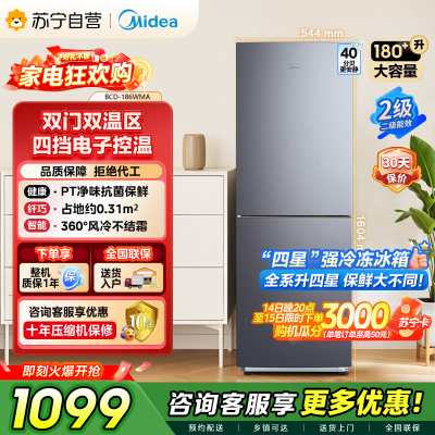 [自营]美的(Midea)180+双开门两门榭湖银双门冰箱 180升净味杀菌自动除霜风冷无霜三口之家