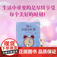 每个美好的时刻 3-6岁 刀根里衣 著 绘本