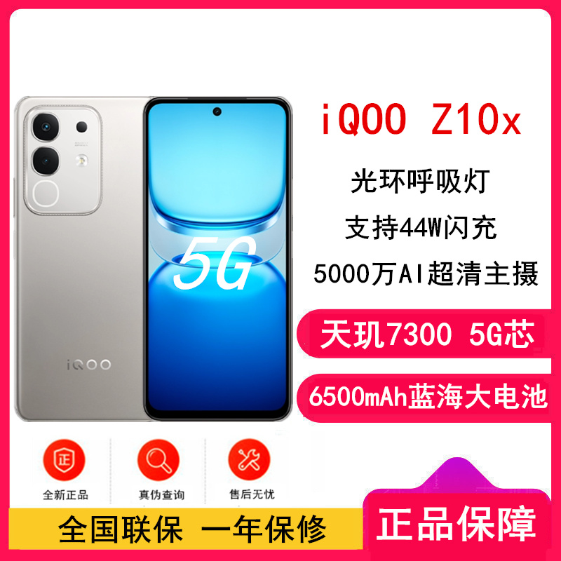[全新]vivo iQOO Z10x 月岩钛 8GB+256GB 天玑7300 5G芯 6500mAh蓝海大电池 护眼LCD屏幕 双卡手机