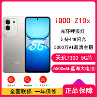 [全新]vivo iQOO Z10x 月岩钛 8GB+256GB 天玑7300 5G芯 6500mAh蓝海大电池 护眼LCD屏幕 双卡手机