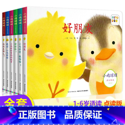 小鸡球球成长绘本系列6册 [正版]书店晚安小鸡球球(智能点读)小鸡球球成长绘本系列6册 点读版 0-3岁认知书早教绘本宝