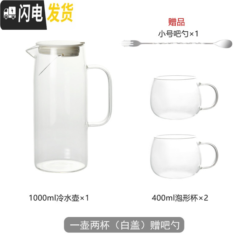 三维工匠家用带茶隔玻璃冷水壶大容量果汁壶扎壶可高温凉水杯水壶套装 小号-白盖水壶1套装(1壶2杯)赠吧勺凉水壶