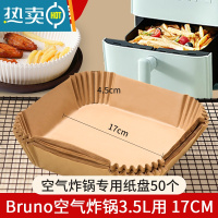 敬平bruno空气炸锅专用纸方圆形锡纸盘家用免洗锅小号3.5l吸油 方形炸锅纸50个 bruno3.5l炸锅专