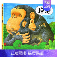 《抱抱》让孩子通过动作了解爱 [正版]我的情绪小怪兽绘本精装硬壳2-3-4岁幼儿园小班故事幼儿童情绪管理与性格培养好习惯