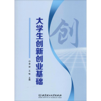 音像大学生创新创业基础李贺,王畅 编