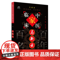 马新云