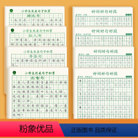好词好句好段4本+优美句子4本 [正版]好词好句好段小学生大全摘抄本字帖钢笔楷书正楷作文积累二年级三年级四年级五年级六年