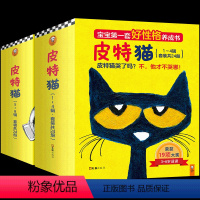 皮特猫 3-6岁 第1-8辑(共48册) [正版]皮特猫3~6岁绘本 第1-8辑 套装任选 小读客宝宝第一套好性格养成书