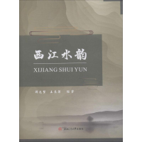 音像西江水韵谭志坚,王易萍