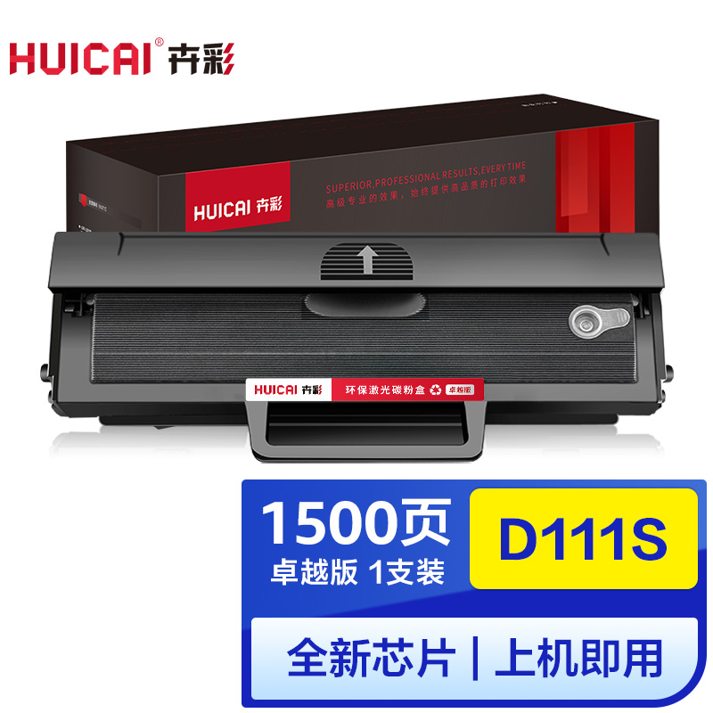 卉彩MLT-D111S硒鼓 适用三星M2070/2071/M2022/2021/2020硒鼓碳粉盒墨盒