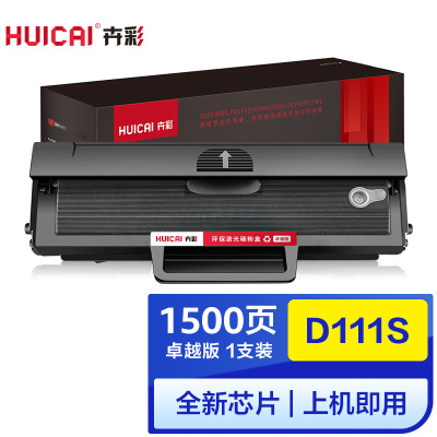 卉彩MLT-D111S硒鼓 适用三星M2070/2071/M2022/2021/2020硒鼓碳粉盒墨盒