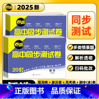 7本套[语文+数学+英语必修一、二+物理+化学+生物] 必修第一册 [正版]金太阳高中同步单元测试卷子高一高二必修选修上