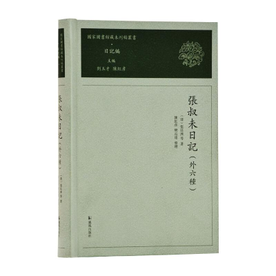 醉染图书张叔未日记(外六种)9787550633605