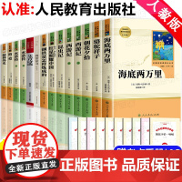 初中必读名著十二本 初中生中考必读12本全套人教版七八九年级上下册课外阅读书籍 骆驼祥子西游记朝花夕拾人民教育出版社老师