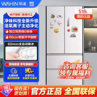华凌神机小宙斯518美的出品自动制冰双系统60cm超薄零嵌法式多门电冰箱HR-518WUFIPZ