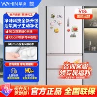 华凌神机小宙斯518美的出品自动制冰双系统60cm超薄零嵌法式多门电冰箱HR-518WUFIPZ