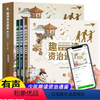 全3册精装趣读资治通鉴漫画版 [正版]精装硬皮资治通鉴趣味阅读 无障碍阅读学生版史学巨著中学生课外阅读书籍中国古代史中小