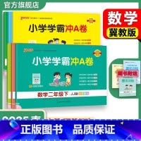 语文[人教版] 三年级下 [正版]冀教版数学小学学霸冲A卷一二三年级四五六下册试卷测试卷上册同步测评卷子学生真题模拟单元