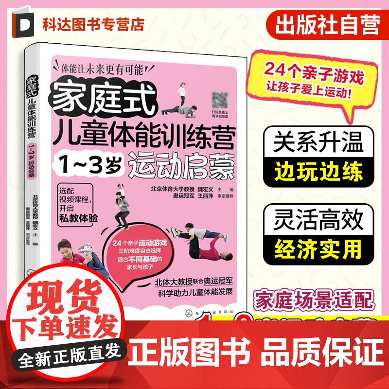 家庭式儿童体能训练营 1-3岁运动启蒙 运动改造大脑 少儿体能训练入门 科学趣味锻炼指南体育运动中的功能性训练 亲子互动