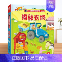 农场 [正版] 揭秘翻翻书系列揭秘机场绘本0-1-2-3岁幼儿揭秘机场恐龙太空低幼版科普阅读益智早教3d立体书