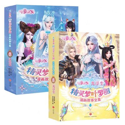 [N]精灵梦叶罗丽漫画故事全集(2种共12册)-1183158